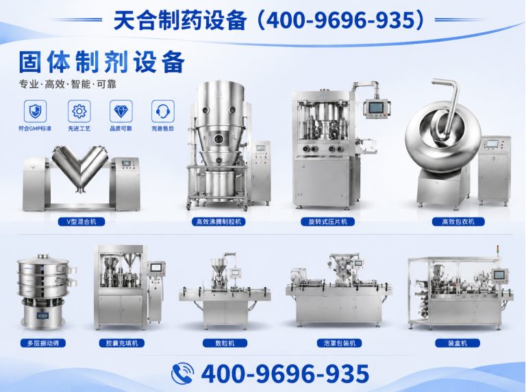 新津区中药制剂设备展示图